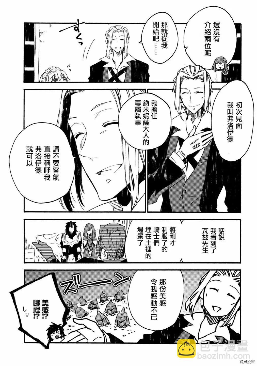 那個人。後來… - 第19話 - 5