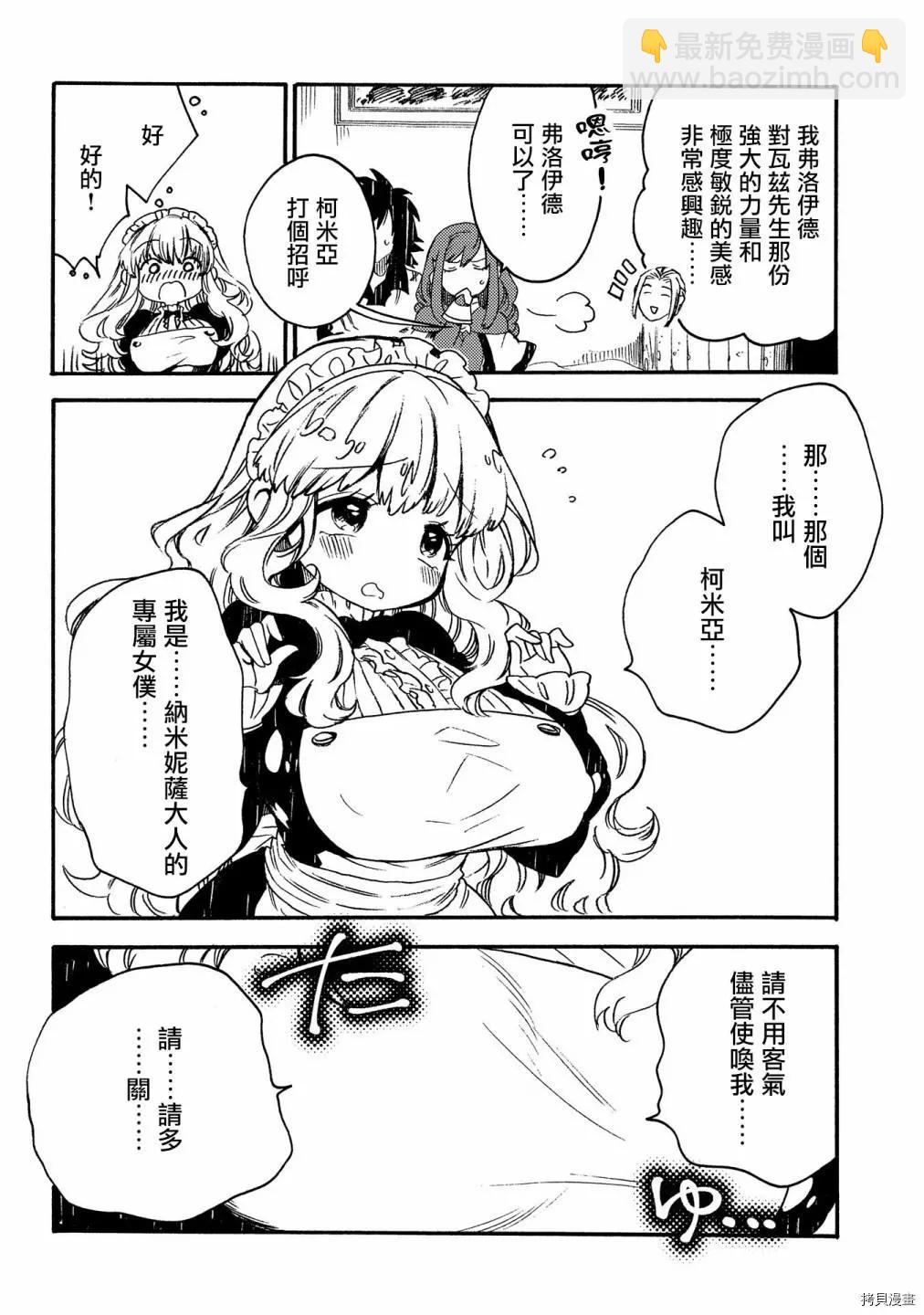 那個人。後來… - 第19話 - 6