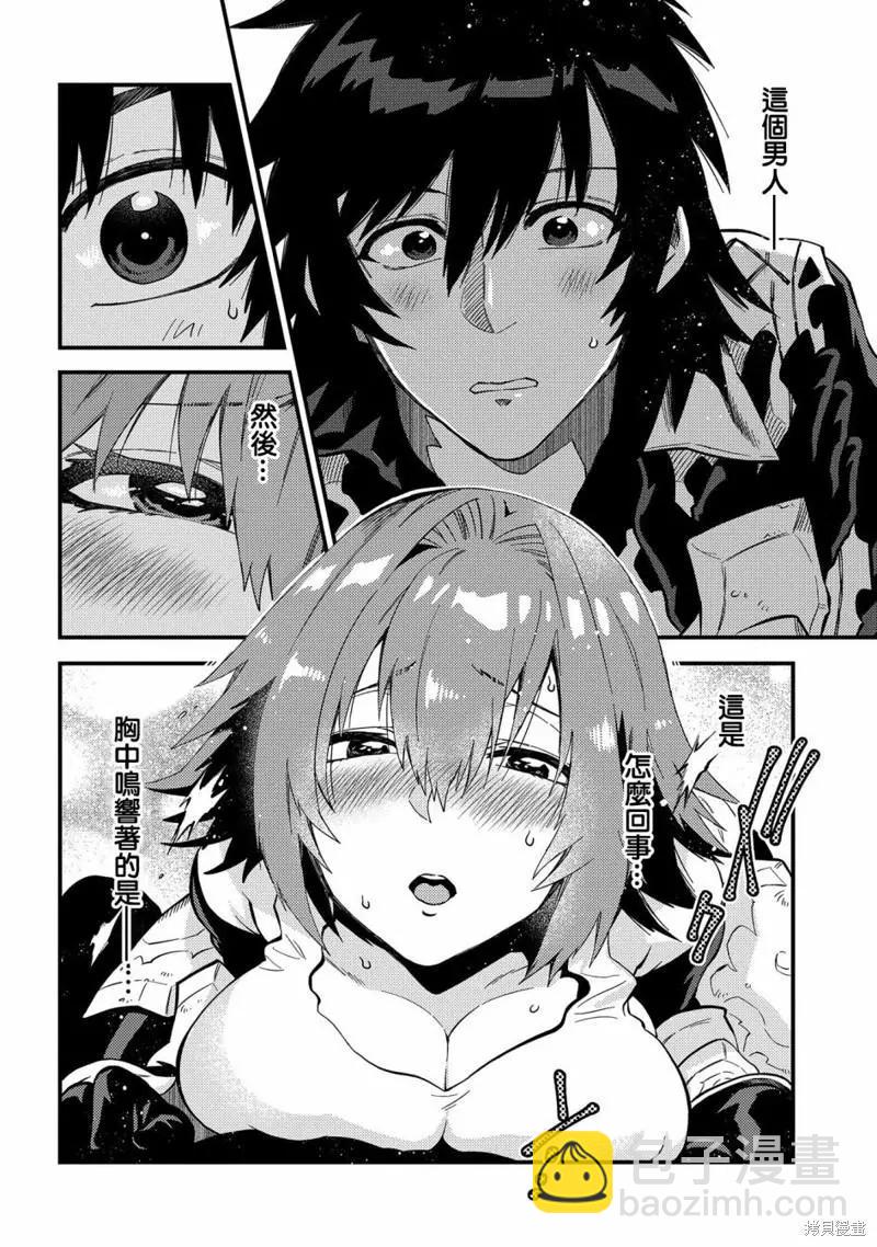 那個人。後來… - 第21話 - 6