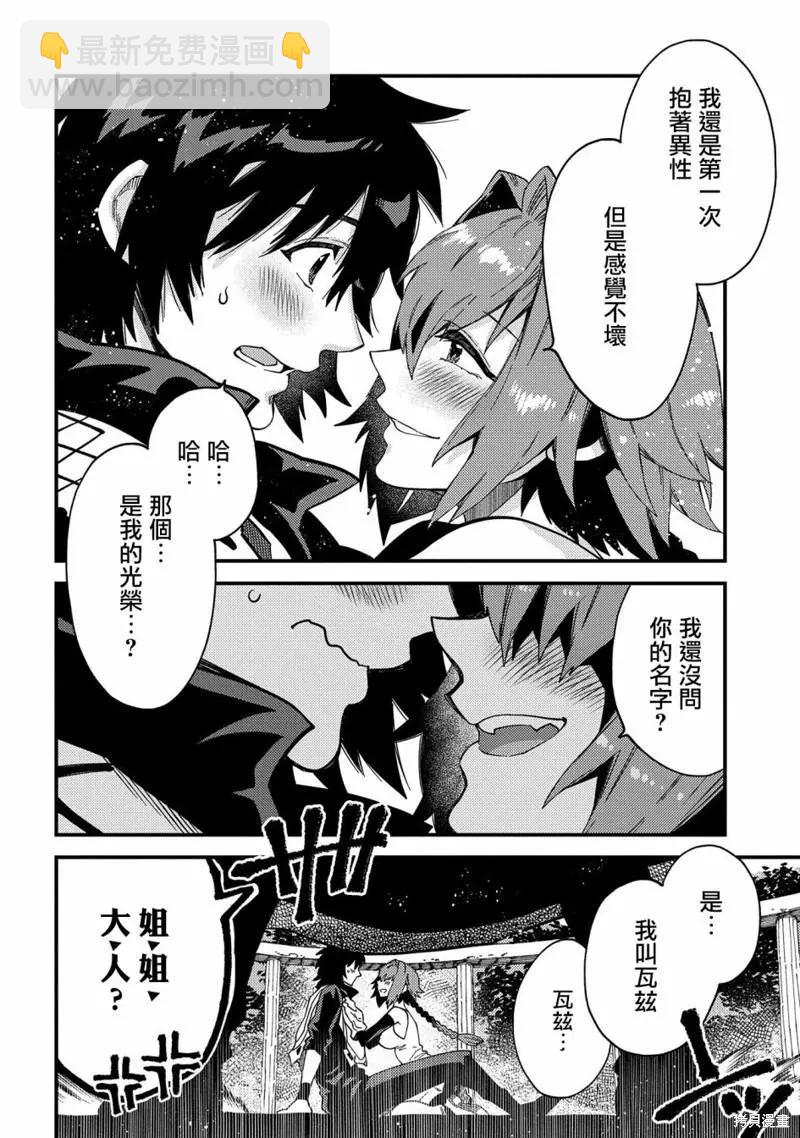 那個人。後來… - 第21話 - 2