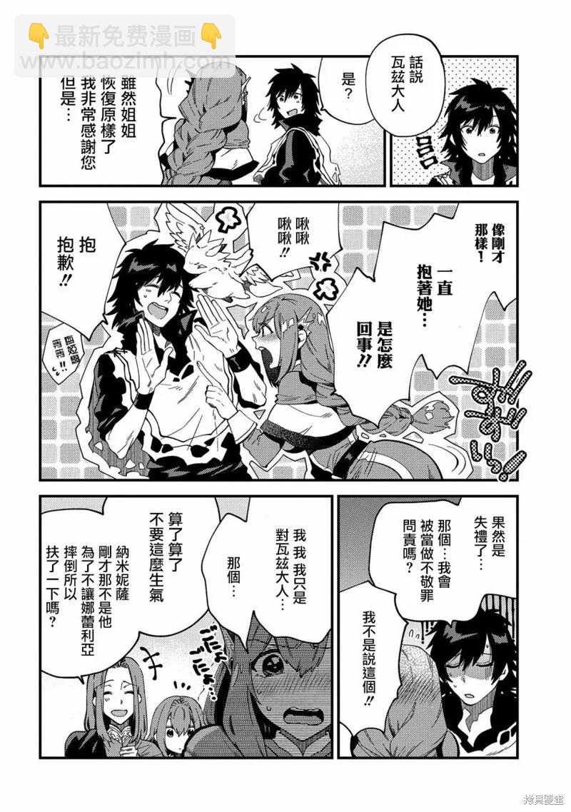 那個人。後來… - 第21話 - 4