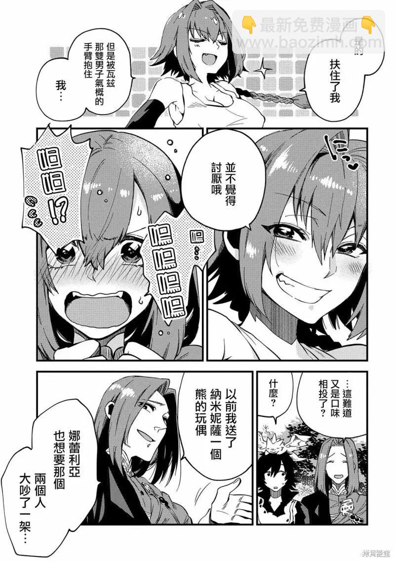 那個人。後來… - 第21話 - 5