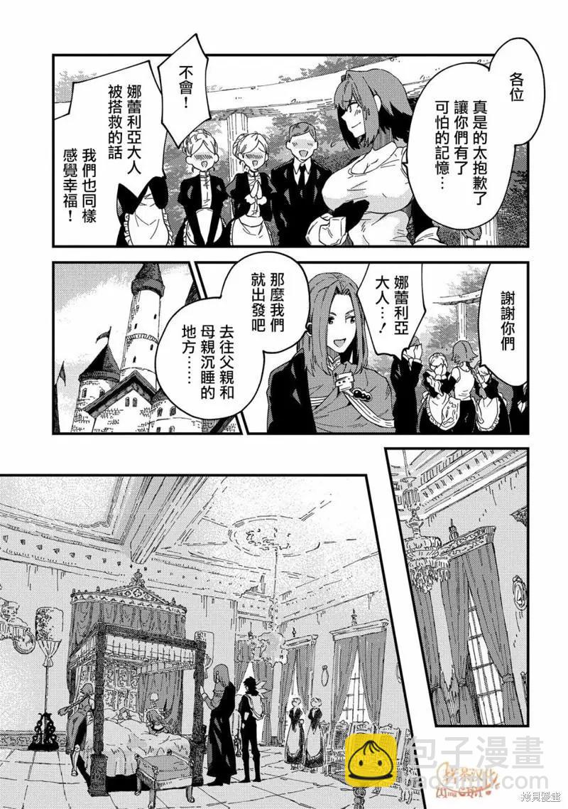 那個人。後來… - 第21話 - 5