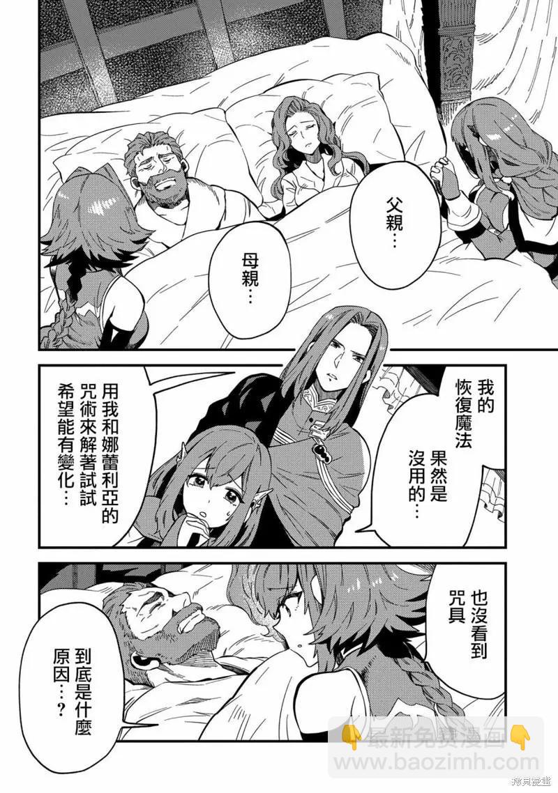 那個人。後來… - 第21話 - 6