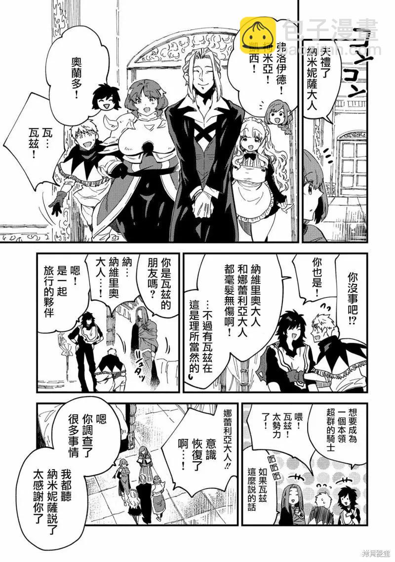 那個人。後來… - 第21話 - 1