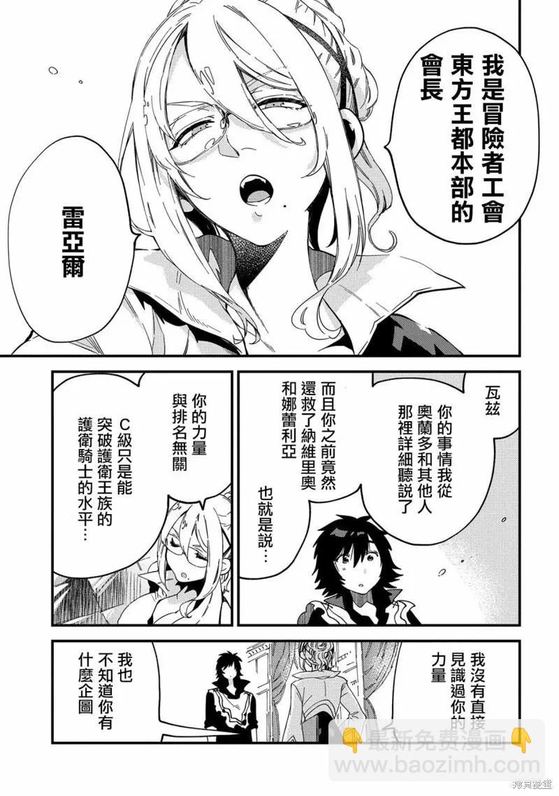 那個人。後來… - 第21話 - 5