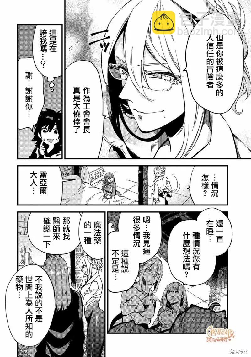 那個人。後來… - 第21話 - 6