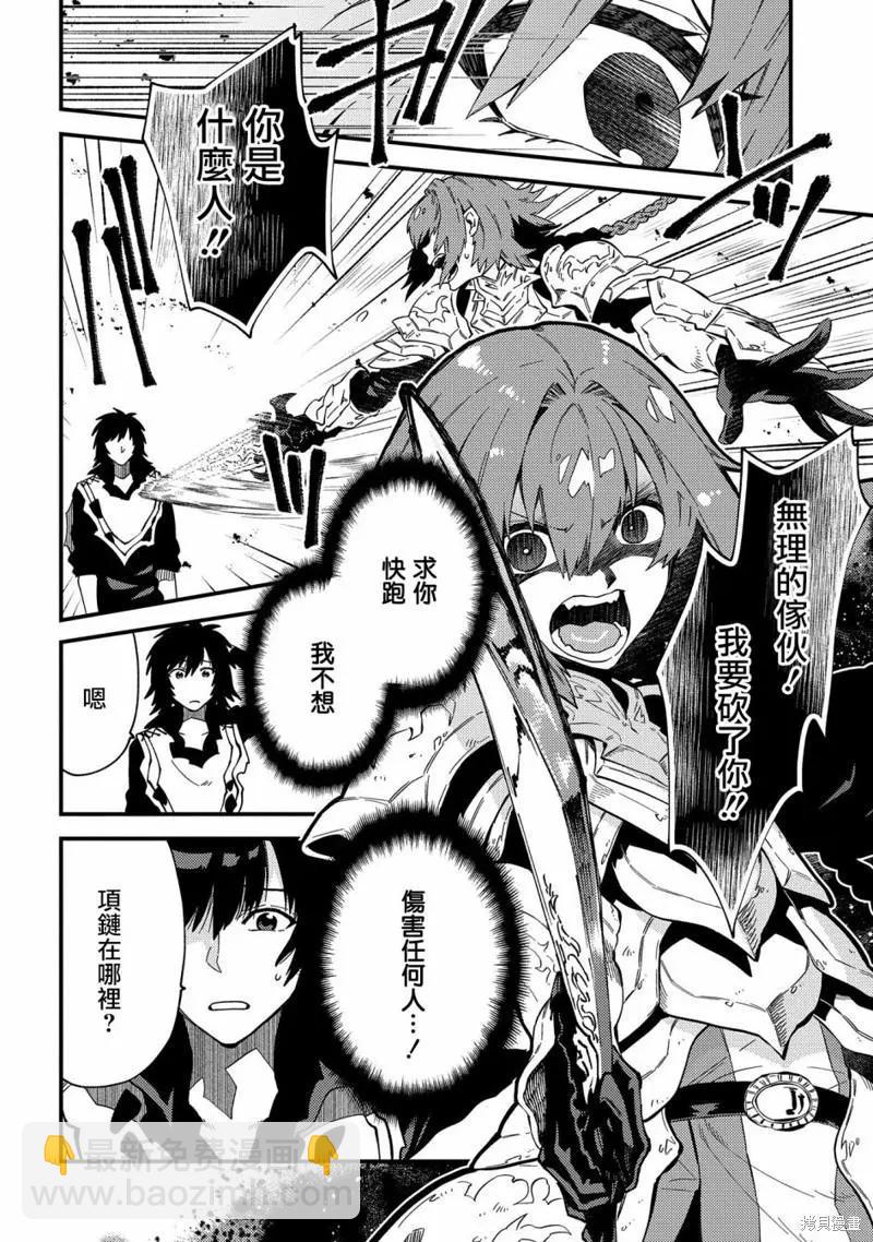 那個人。後來… - 第21話 - 4