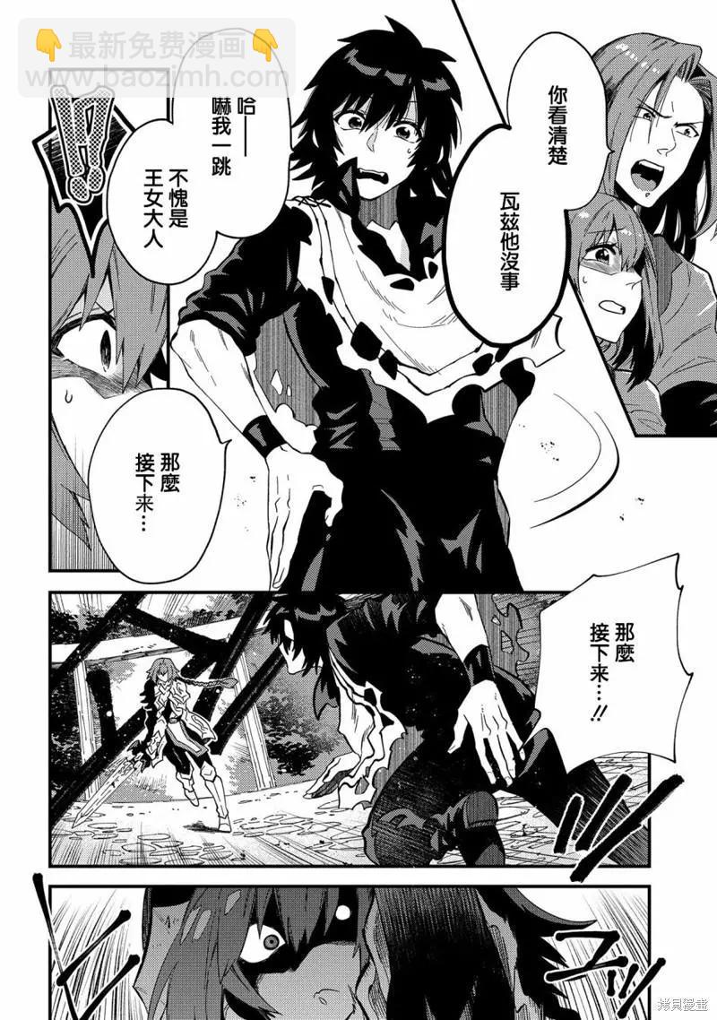 那個人。後來… - 第21話 - 6