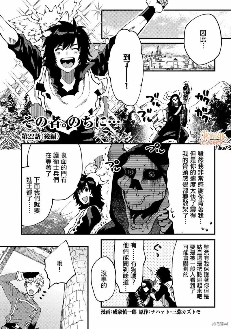 那個人。後來… - 第22.2話 - 1