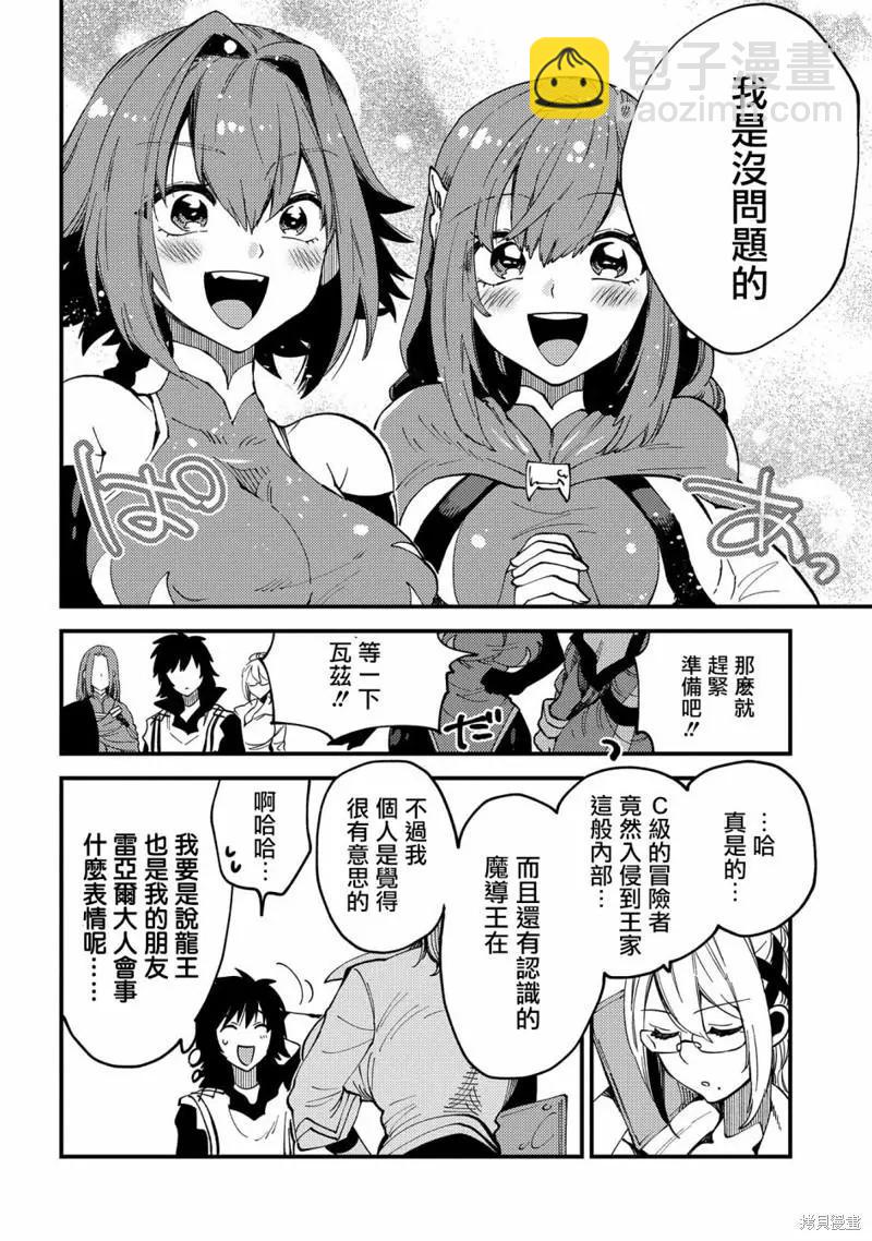 那個人。後來… - 第22.2話 - 1