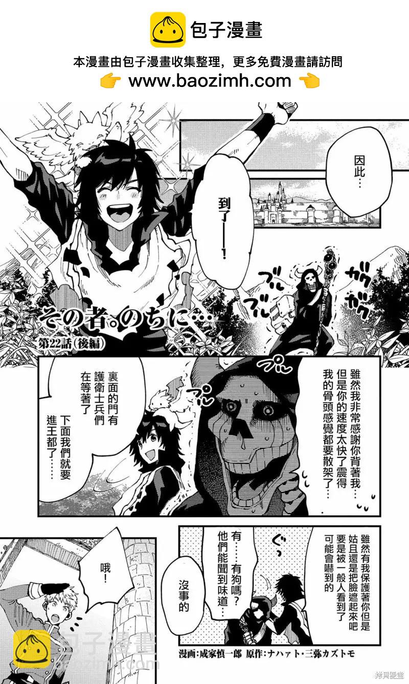 那個人。後來… - 第22.2話 - 2