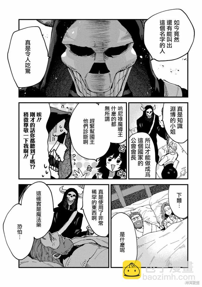 那個人。後來… - 第22.2話 - 4