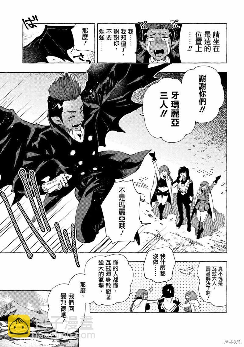 那個人。後來… - 第24話 - 5