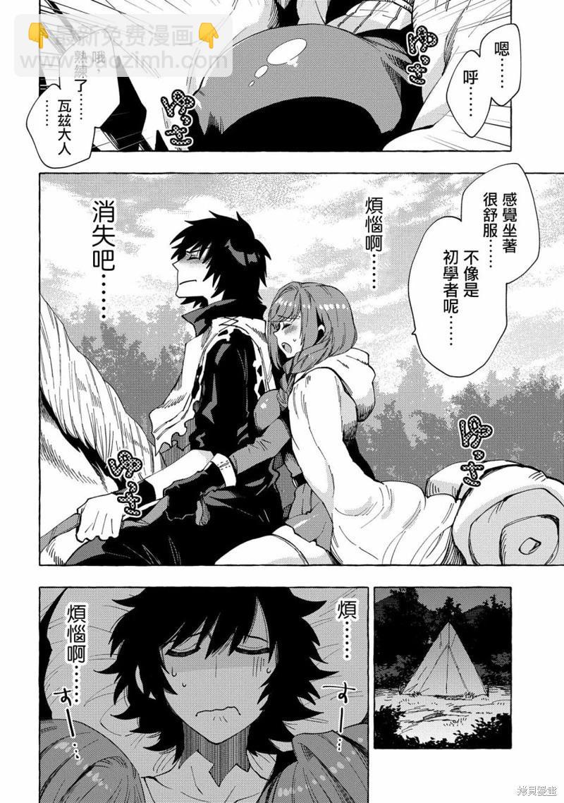 那個人。後來… - 第24話 - 6