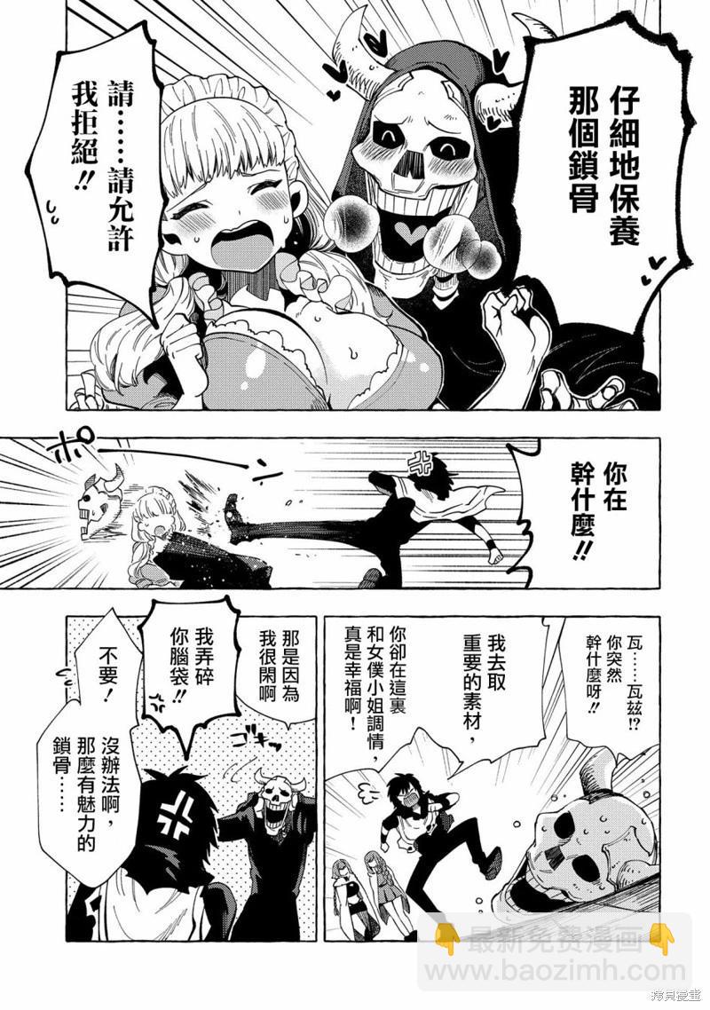 那個人。後來… - 第24話 - 3