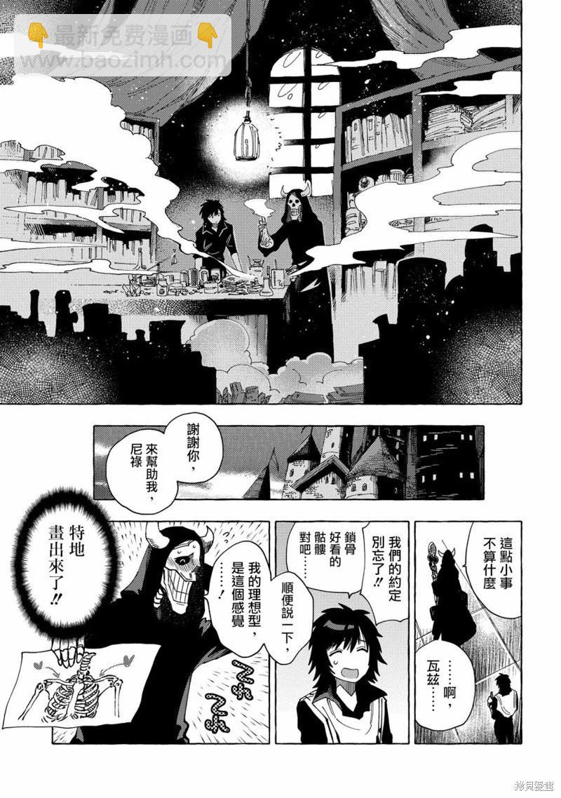 那個人。後來… - 第24話 - 5