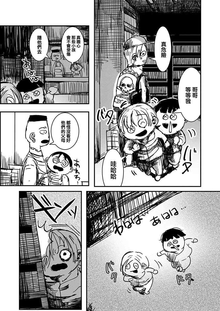 那個人收集血液 - 2話 - 1