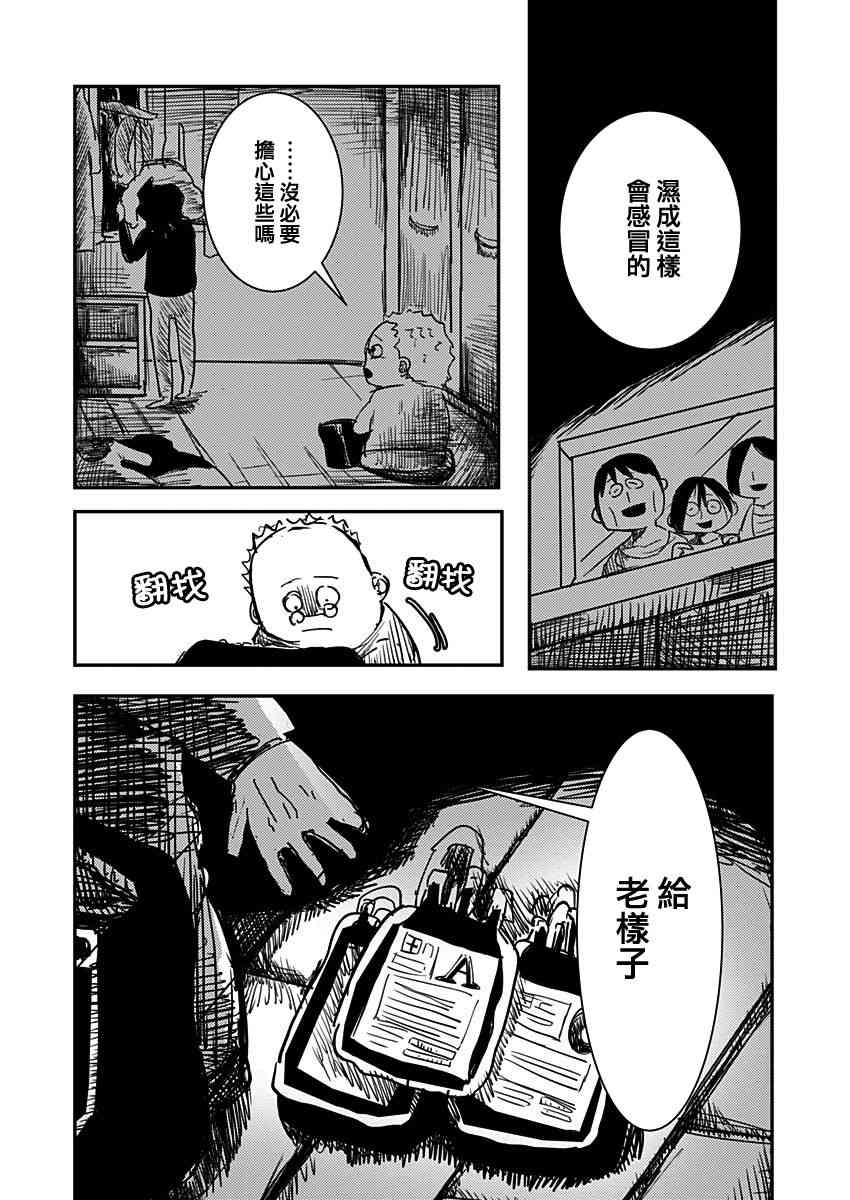 那個人收集血液 - 2話 - 4