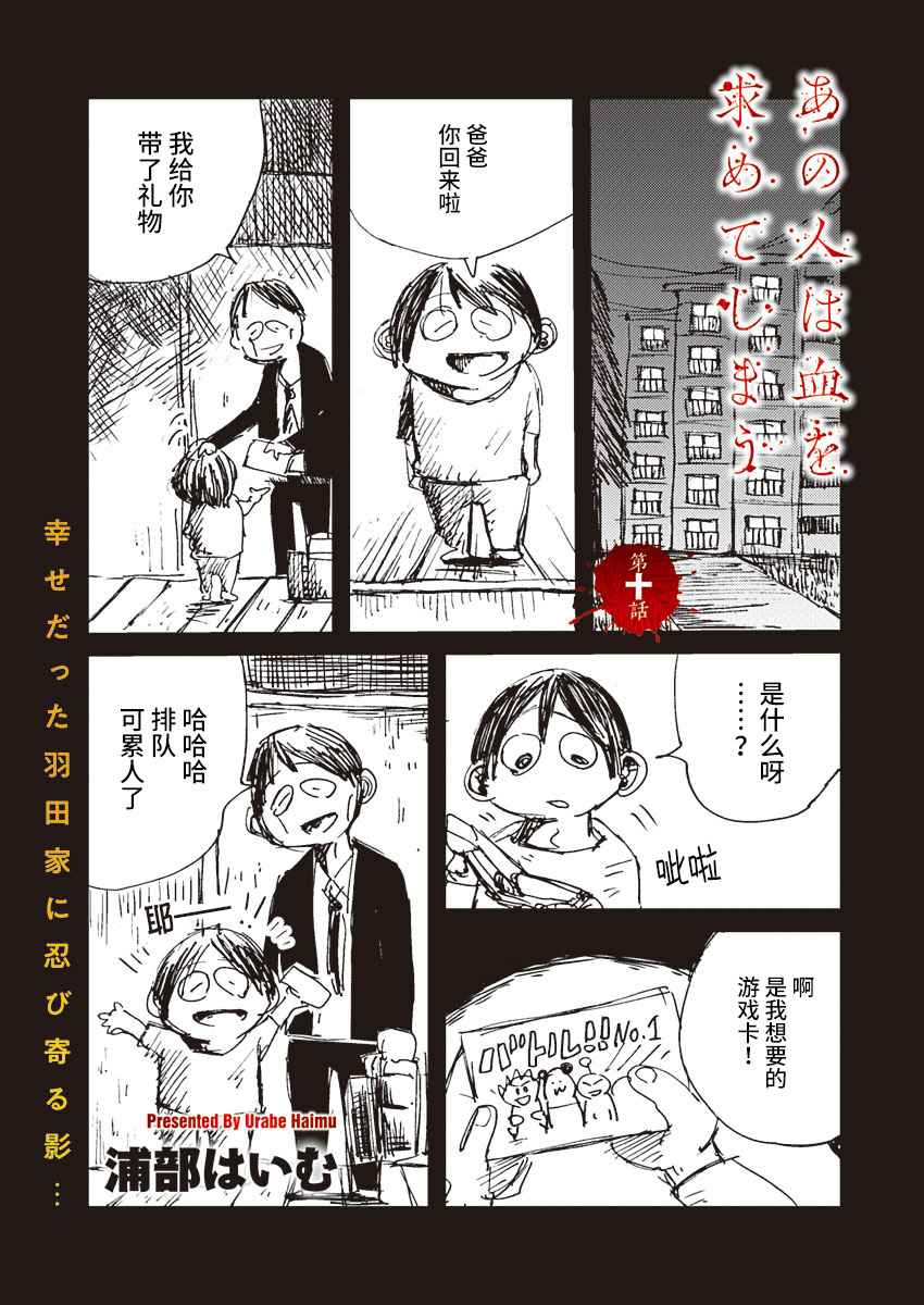 那個人收集血液 - 10話 - 1