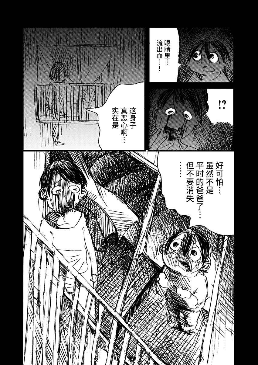 那個人收集血液 - 10話 - 2