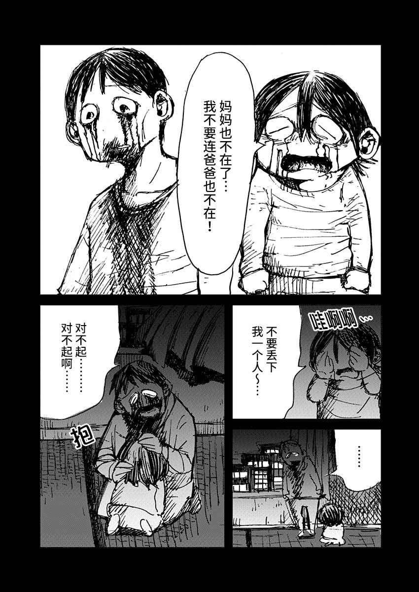 那個人收集血液 - 10話 - 3