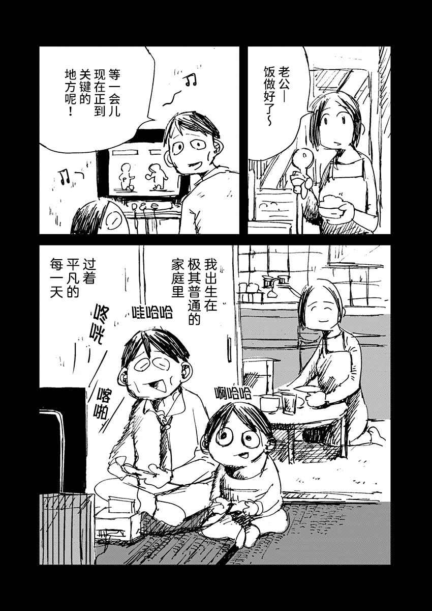 那個人收集血液 - 10話 - 2