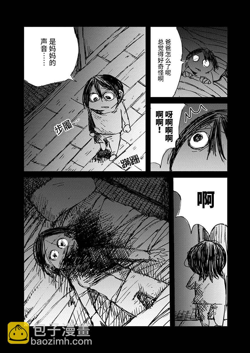 那個人收集血液 - 10話 - 2