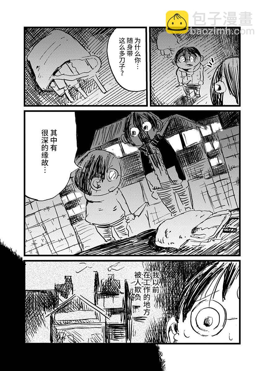 那個人收集血液 - 12話 - 2