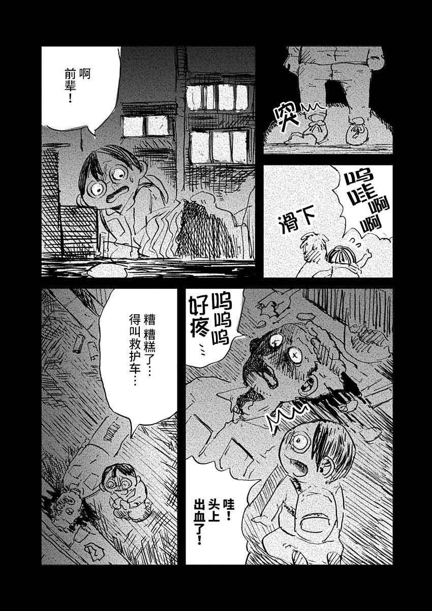 那個人收集血液 - 12話 - 4