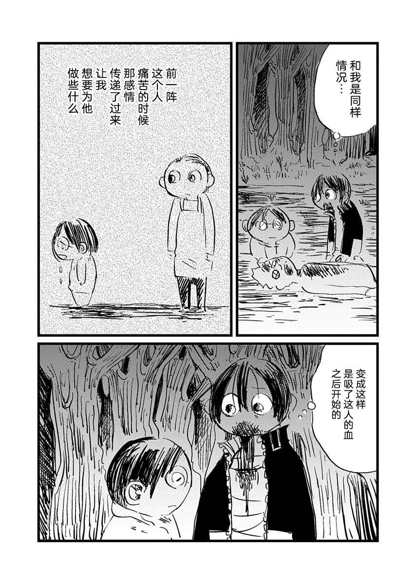 那個人收集血液 - 12話 - 2