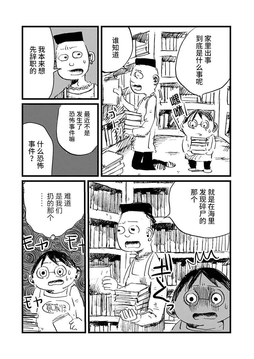 那個人收集血液 - 14話 - 2