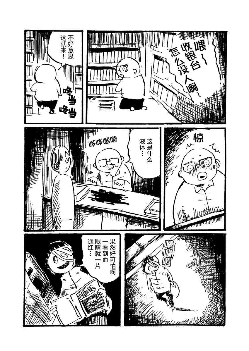 那個人收集血液 - 4話 - 4