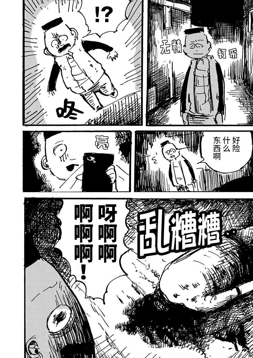 那個人收集血液 - 4話 - 2