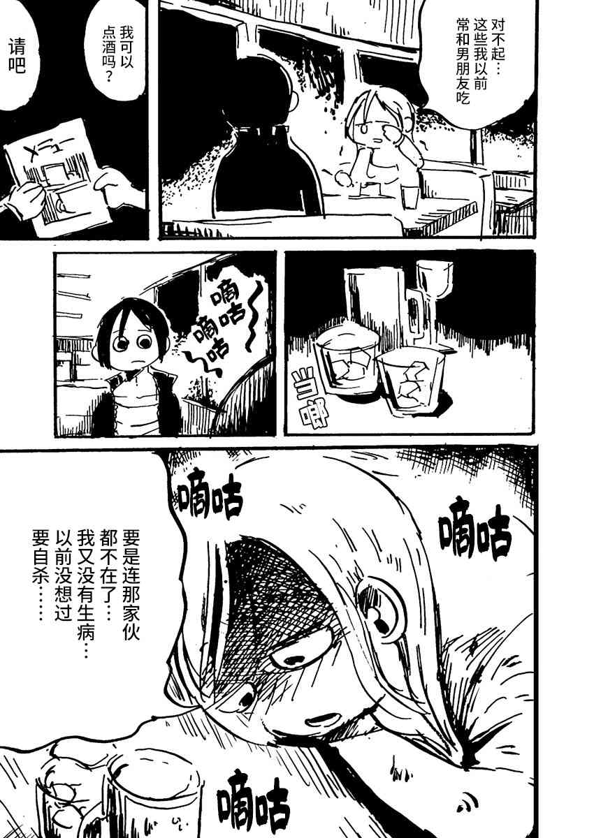 那個人收集血液 - 4話 - 5