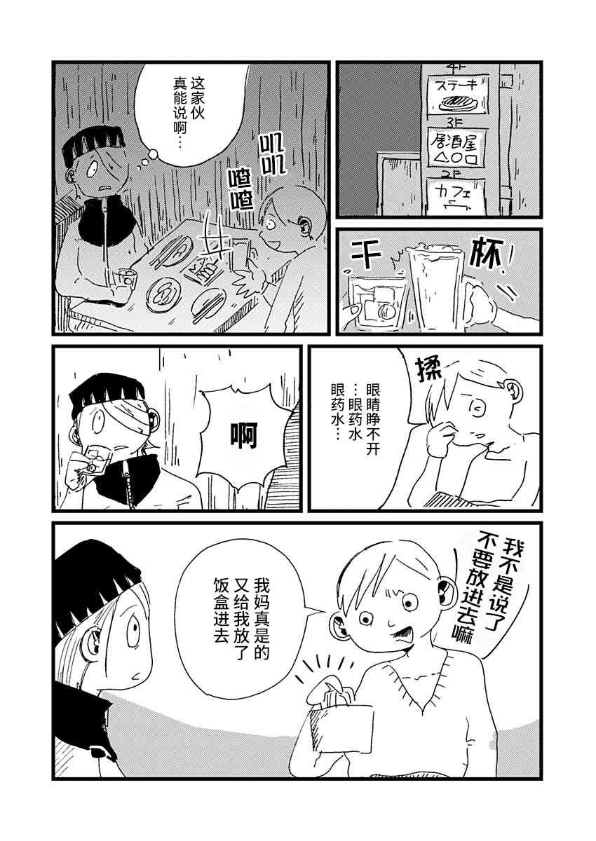 那個人收集血液 - 6話 - 4