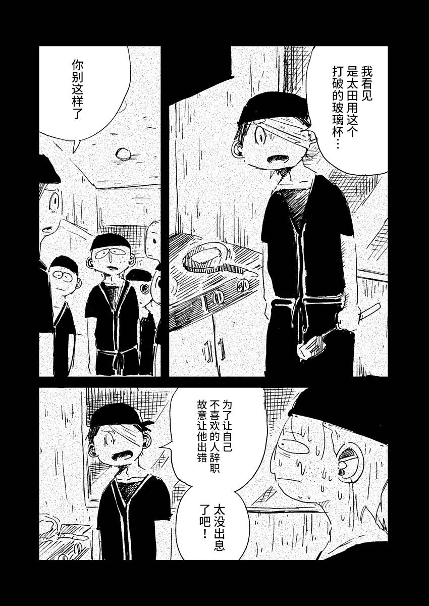 那個人收集血液 - 8話 - 5