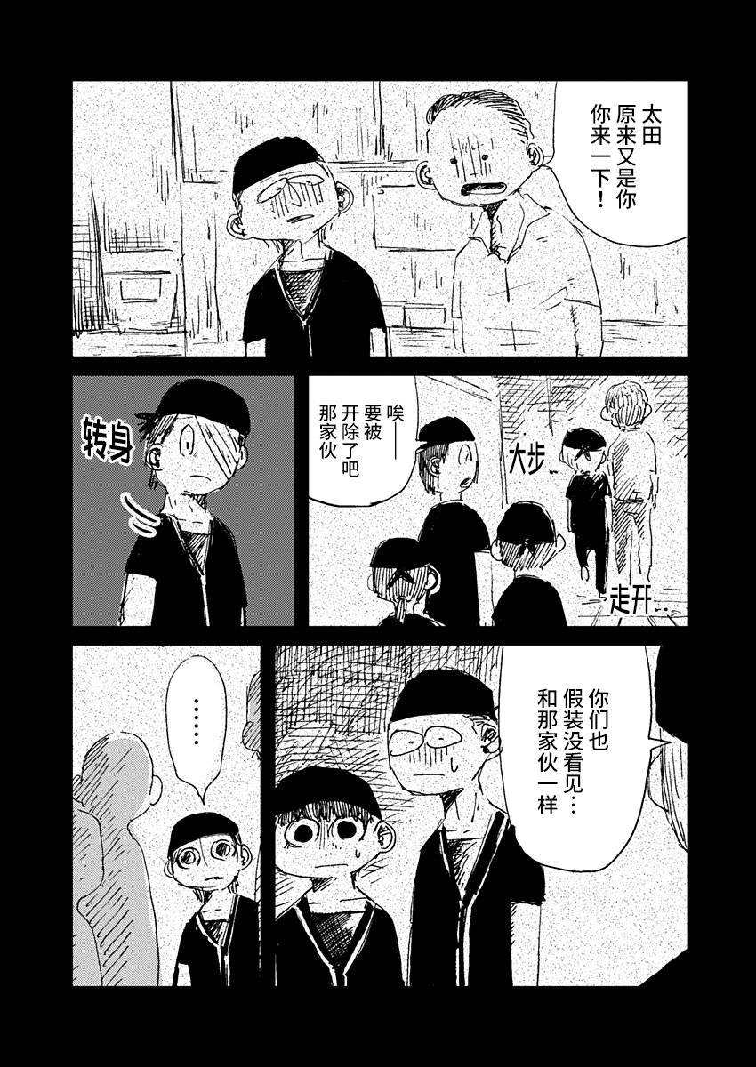 那個人收集血液 - 8話 - 1