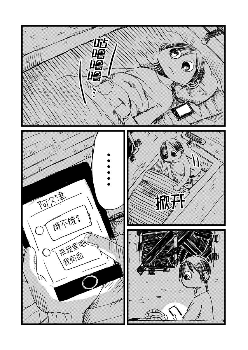 那個人收集血液 - 8話 - 4