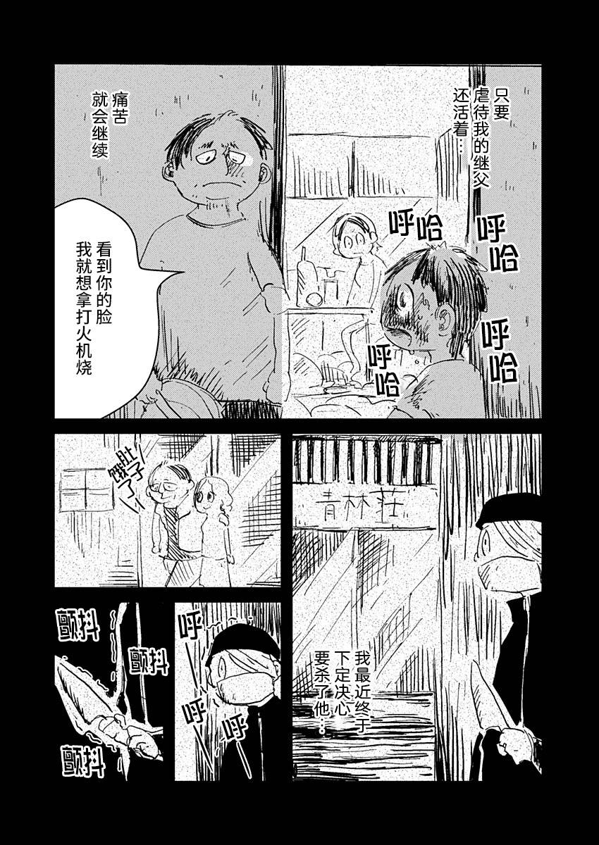 那個人收集血液 - 8話 - 3