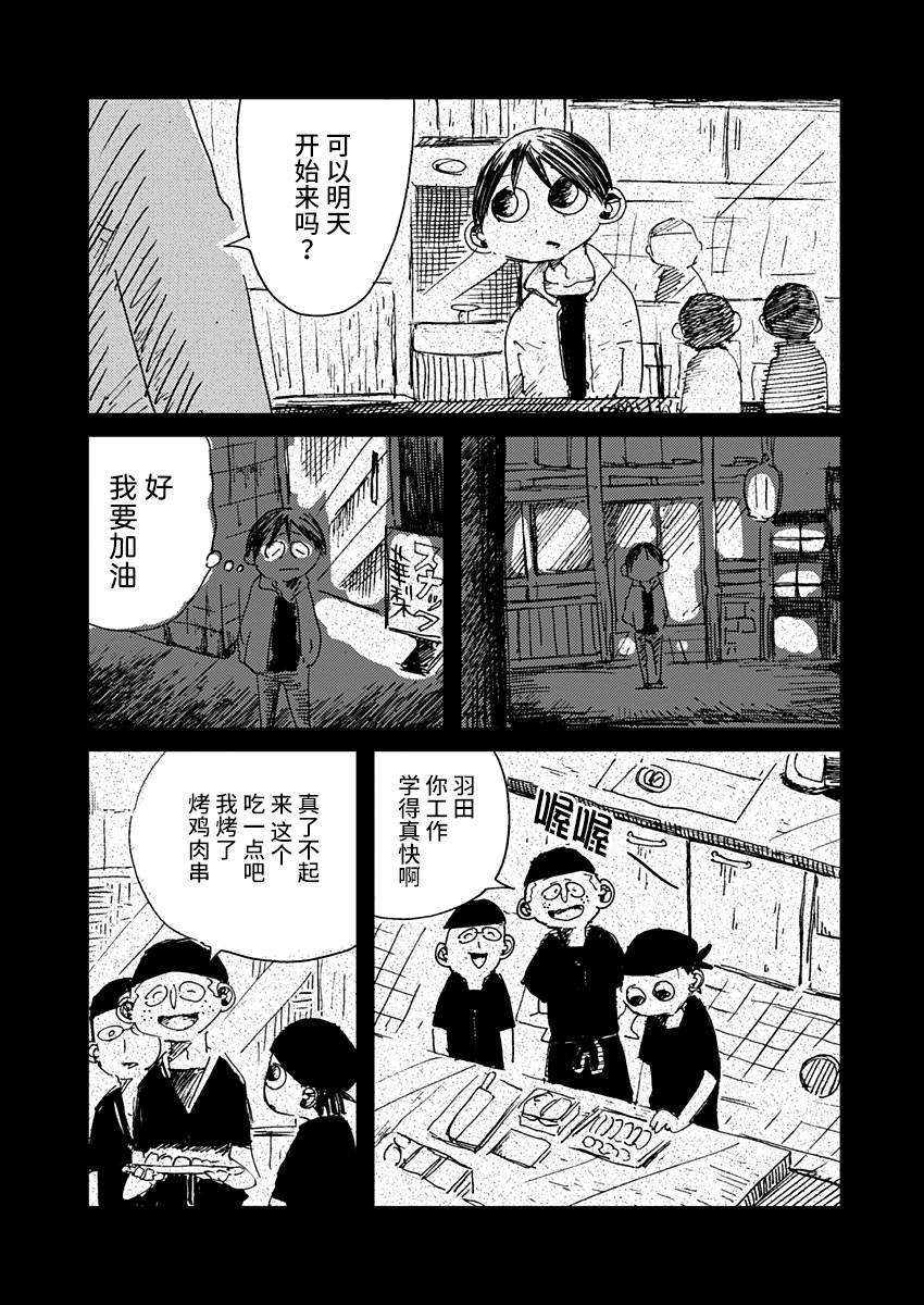 那個人收集血液 - 8話 - 3