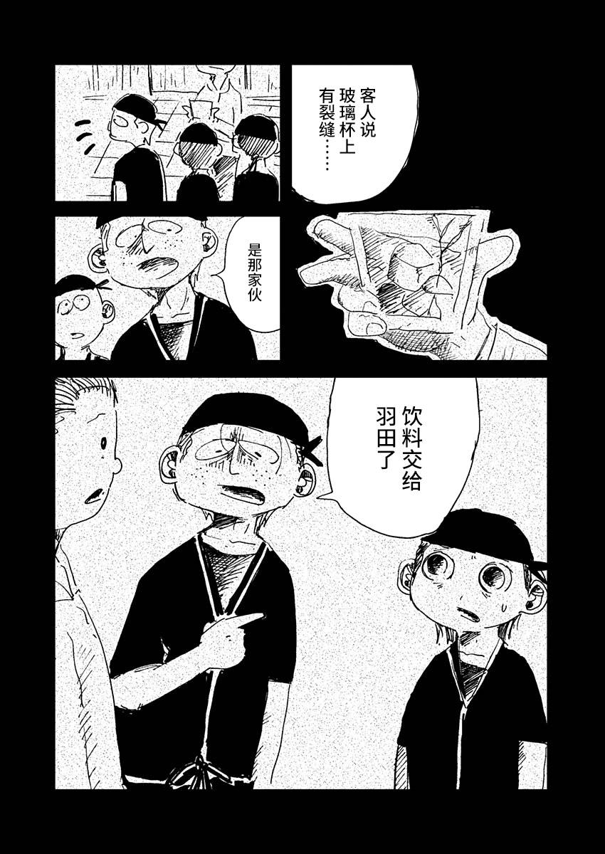 那個人收集血液 - 8話 - 3