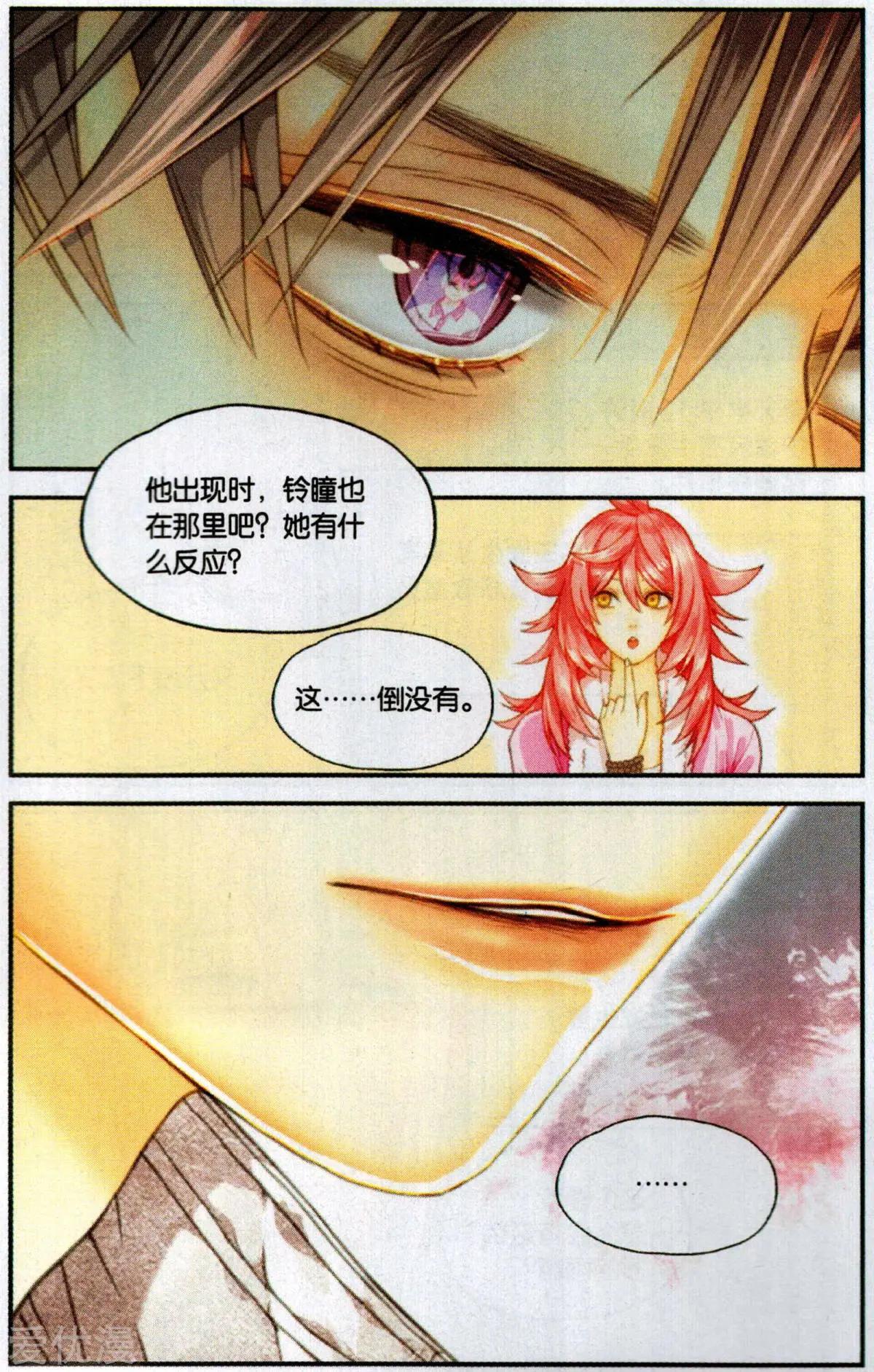 那個世界第二有趣的抓妖故事 - 第6話 潛伏的妖怪代理人 - 2