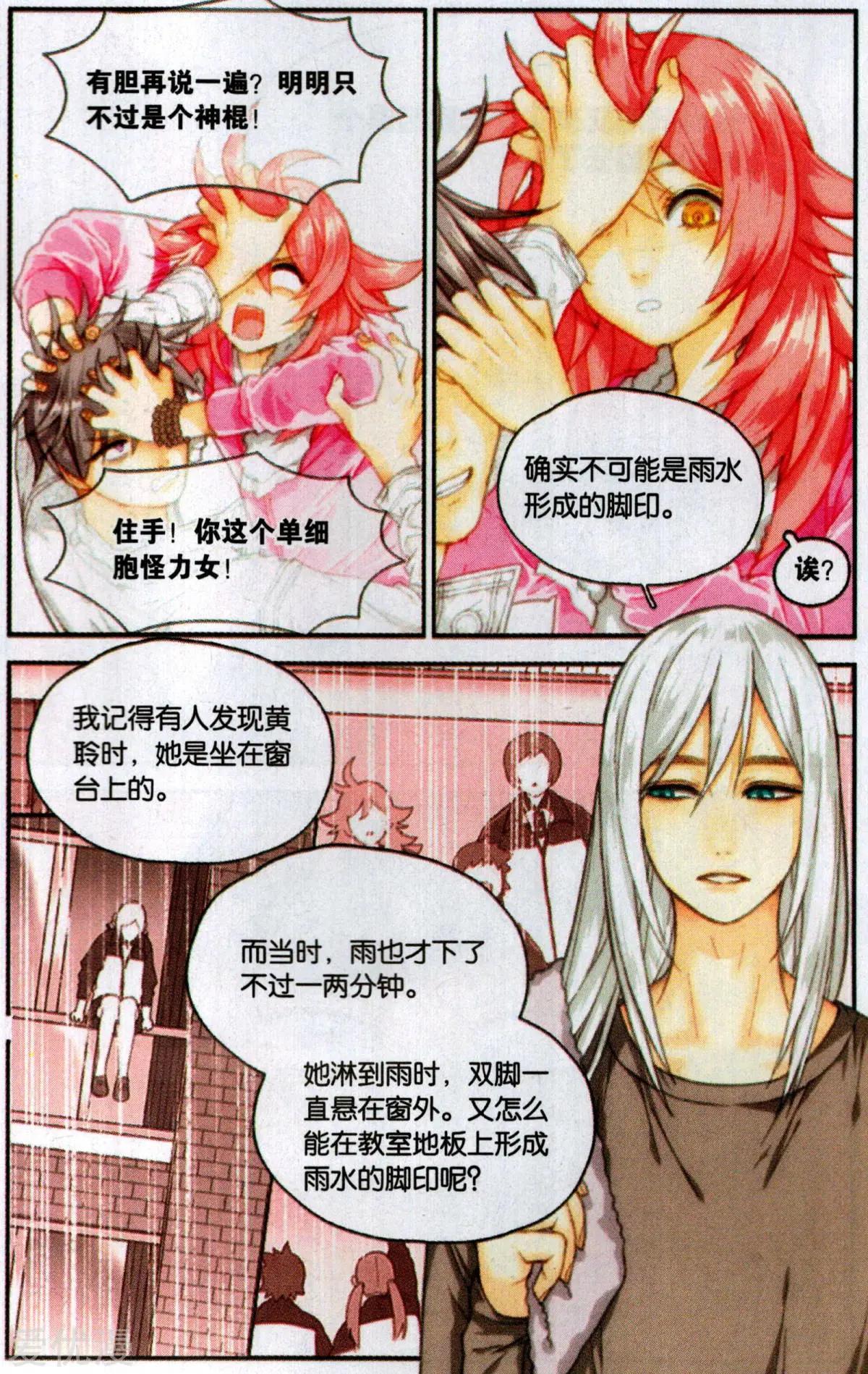 那個世界第二有趣的抓妖故事 - 第6話 潛伏的妖怪代理人 - 4