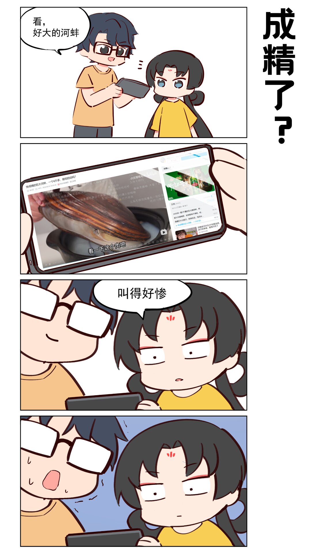 番外17 成精了？-第100话