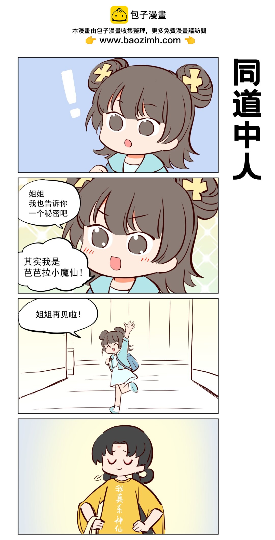 第60话 告诉你一个惊天大秘密-第102话