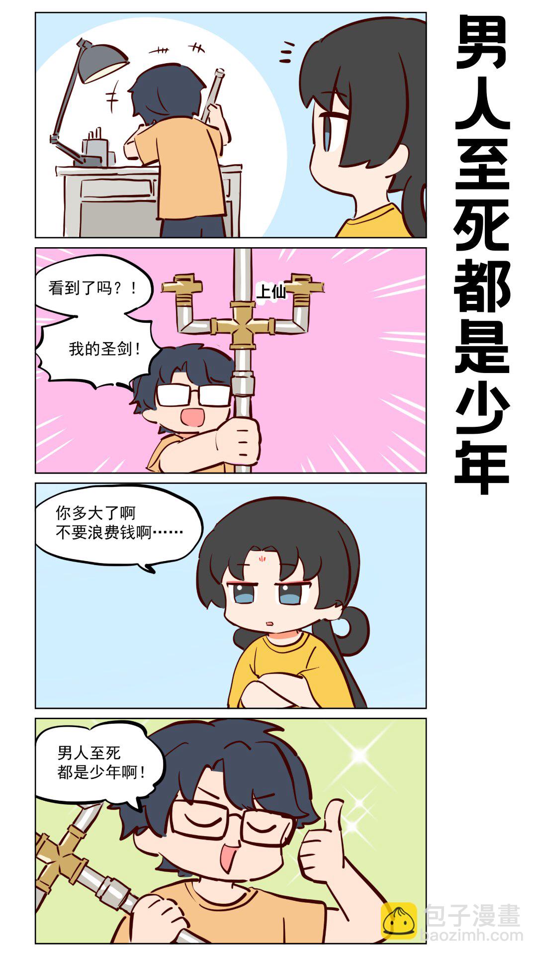 第60话 告诉你一个惊天大秘密-第102话