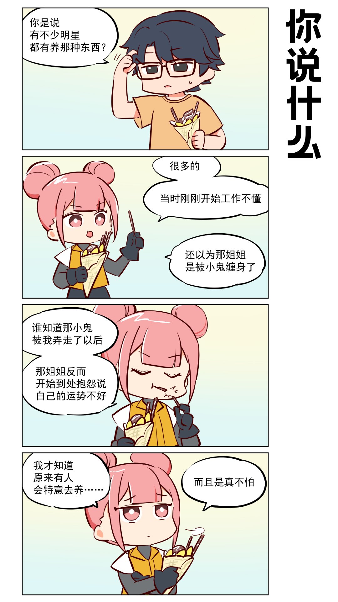 第62话 我上面有神-第104话