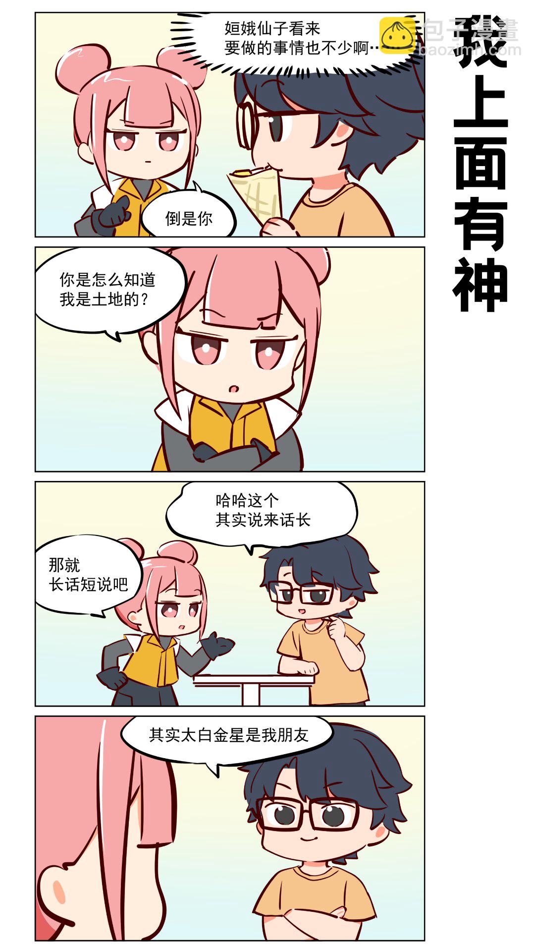 第62话 我上面有神-第104话