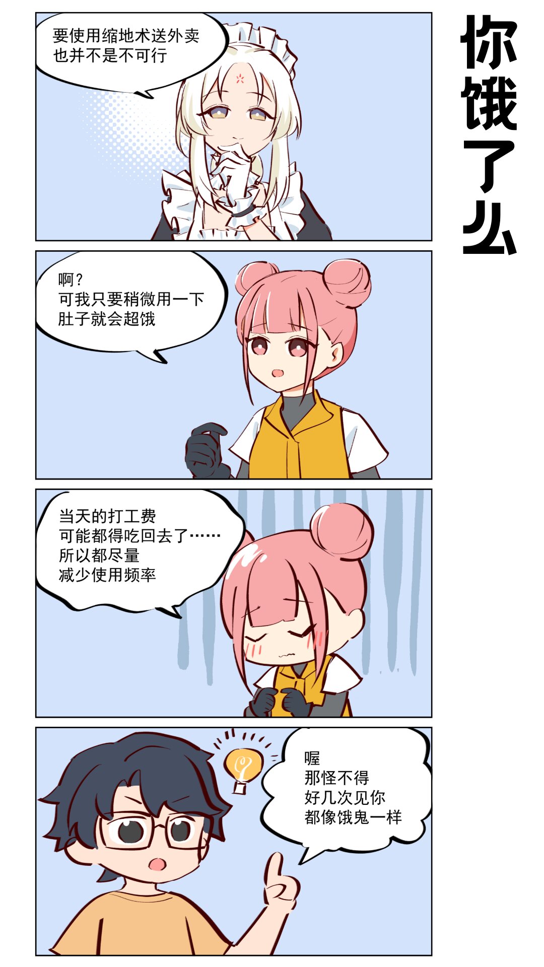 第64话 吃播与修偏门-第106话